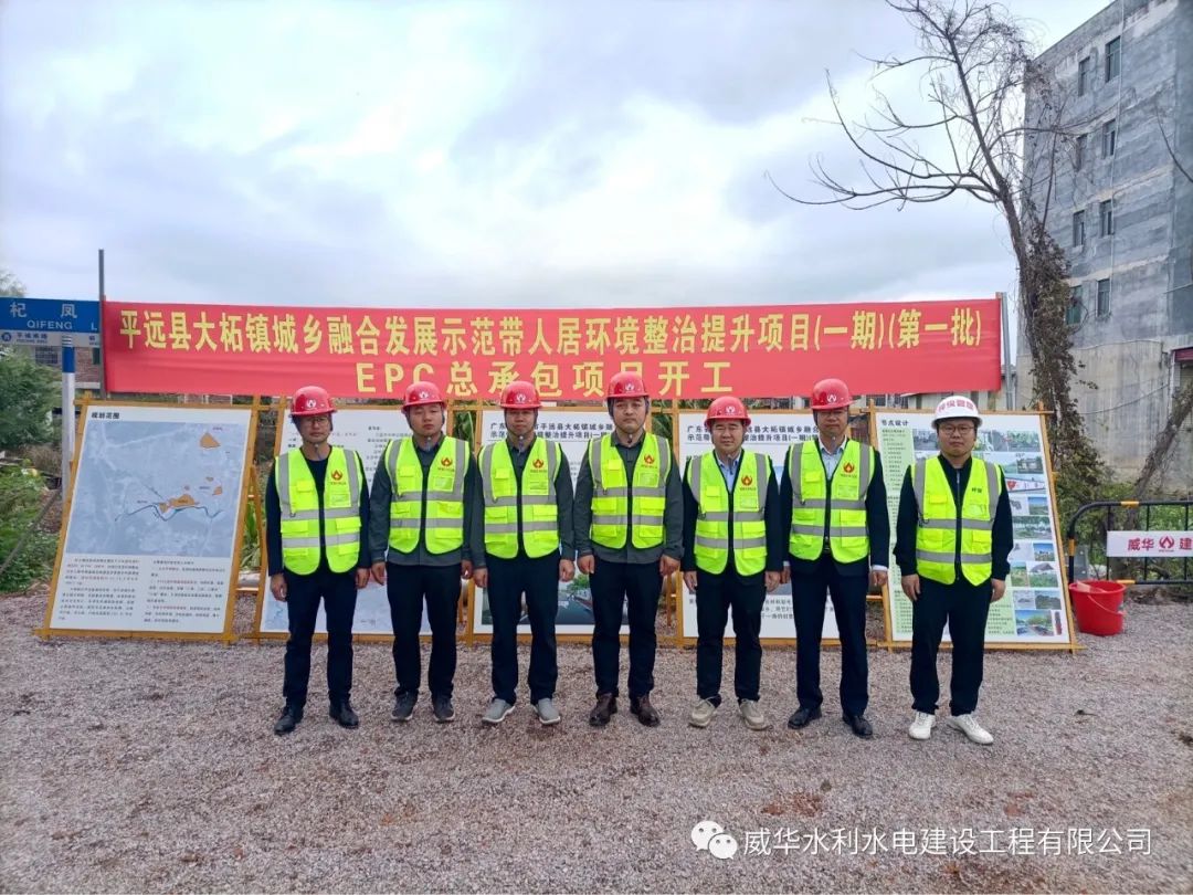 虎力全開，威華建設(shè)又一項目正式開工！