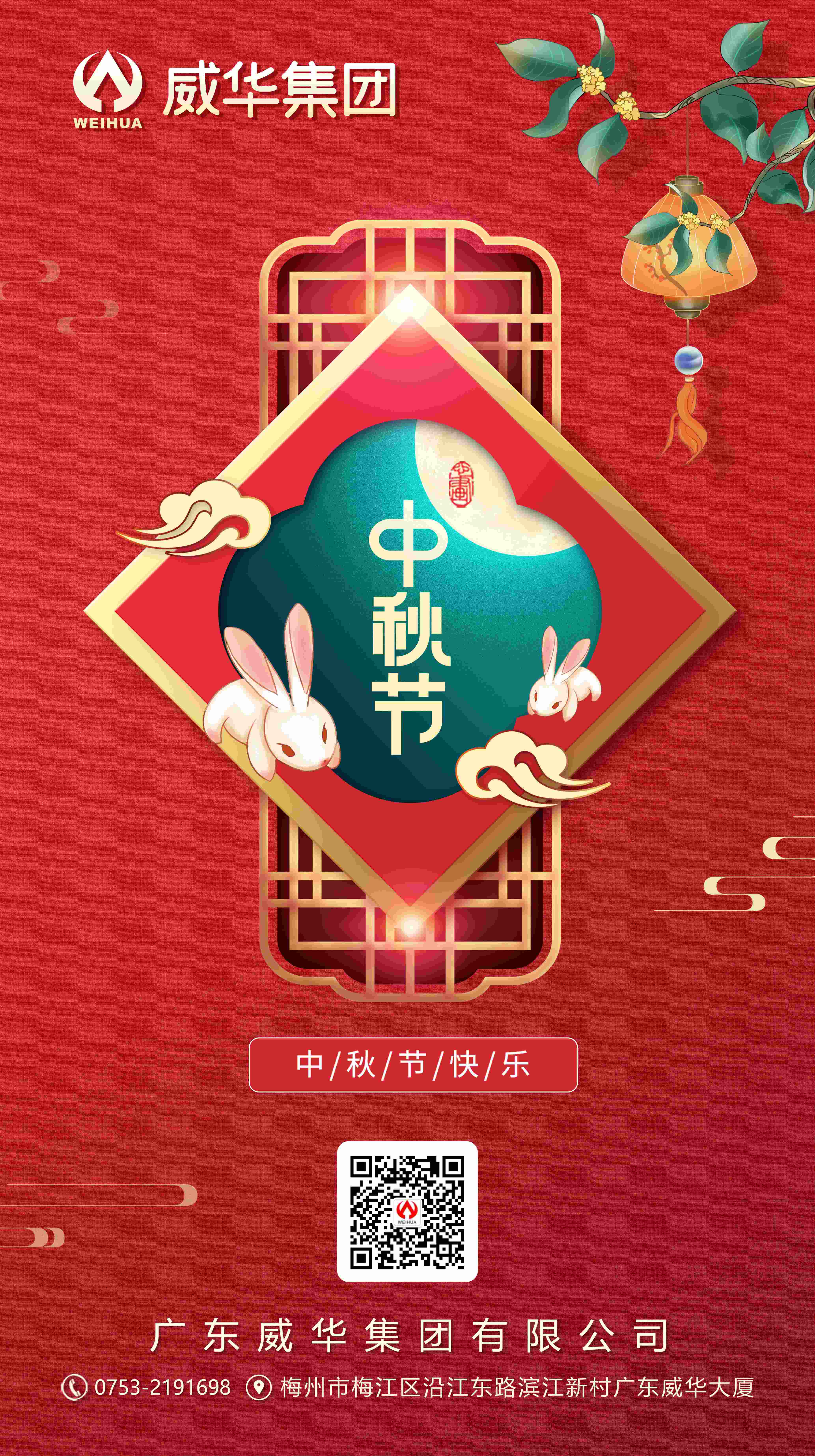 花好月圓，情滿中秋！