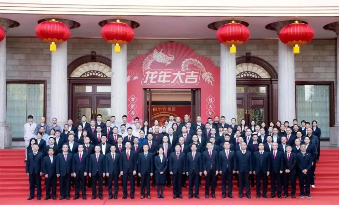 凝心聚力 · 行穩(wěn)致遠(yuǎn)丨威華集團(tuán)2023年度工作總結(jié)表彰大會暨2024年新春團(tuán)拜會圓滿舉行！